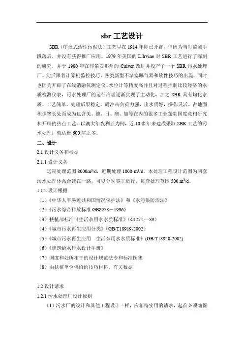 sbr工艺设计