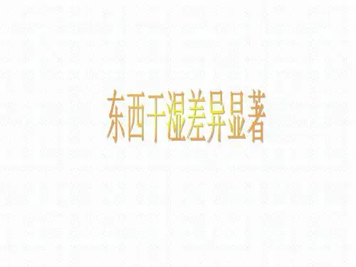 人教版八年级地理上册2.2气候(第二课时)课件)(共37张PPT)