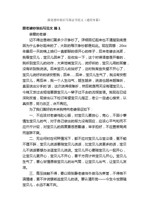 跟老婆吵架后写保证书范文（通用9篇）