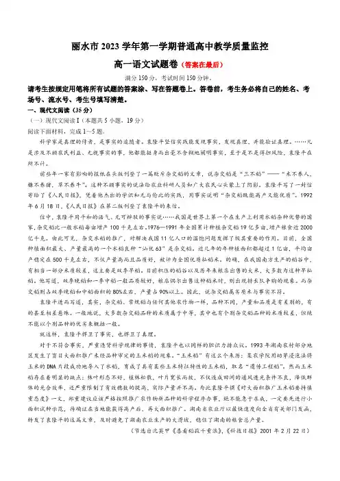 浙江省丽水市2023-2024学年高一上学期1月期末语文试题含答案