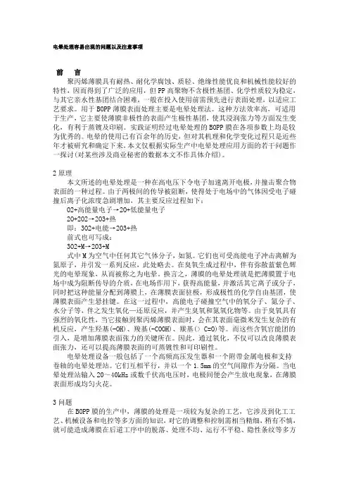 电晕处理容易出现的问题以及注意事项