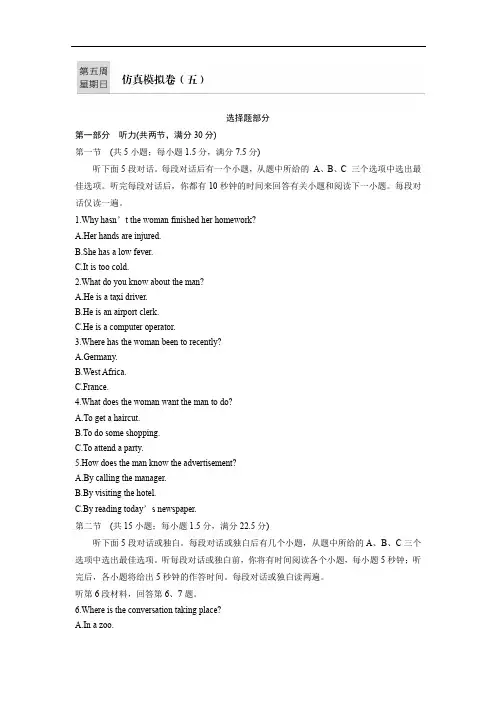2019版高考英语一轮复习浙江专版精选提分专练(含2018最新模拟题)：第五周星期日Word版含答案 (1)
