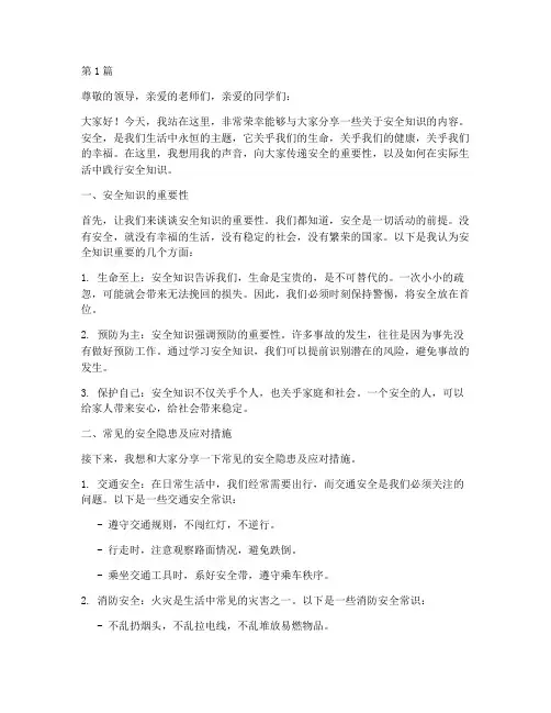 安全知识我来讲演讲稿(3篇)