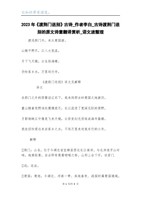 2023年《渡荆门送别》古诗_作者李白_古诗渡荆门送别的原文诗意翻译赏析_语文迷整理