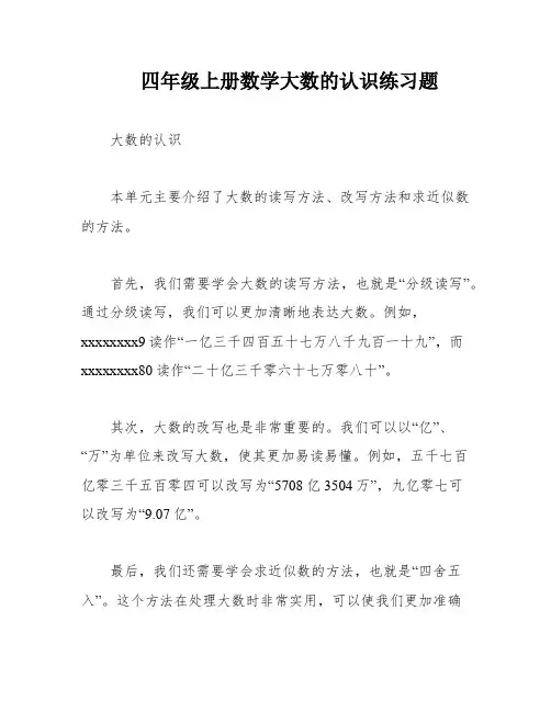 四年级上册数学大数的认识练习题