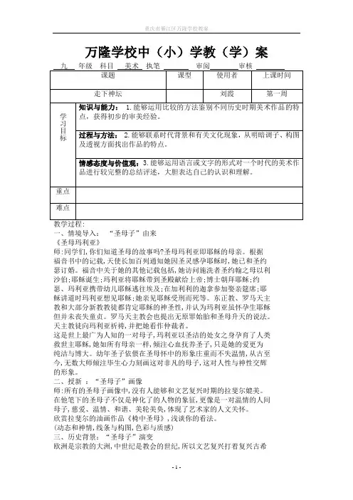湘教版美术九年级上册教案