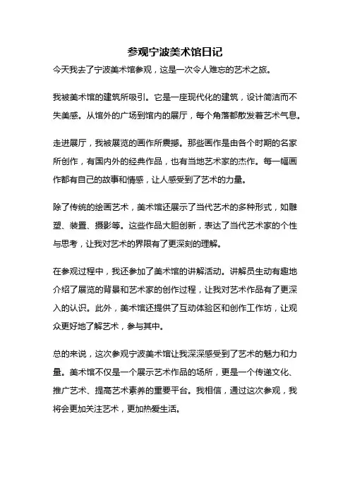 参观宁波美术馆日记