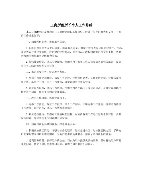 工商所副所长个人工作总结