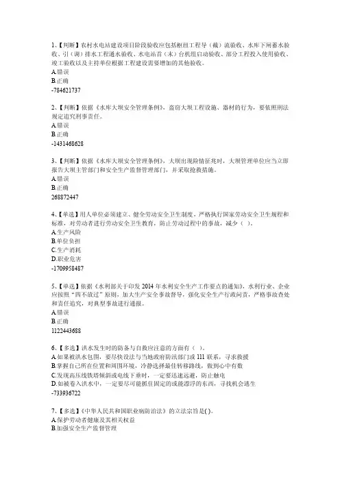 【2017年整理】安全生产题库,答案在最下边4