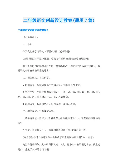 二年级语文创新设计教案(通用7篇)
