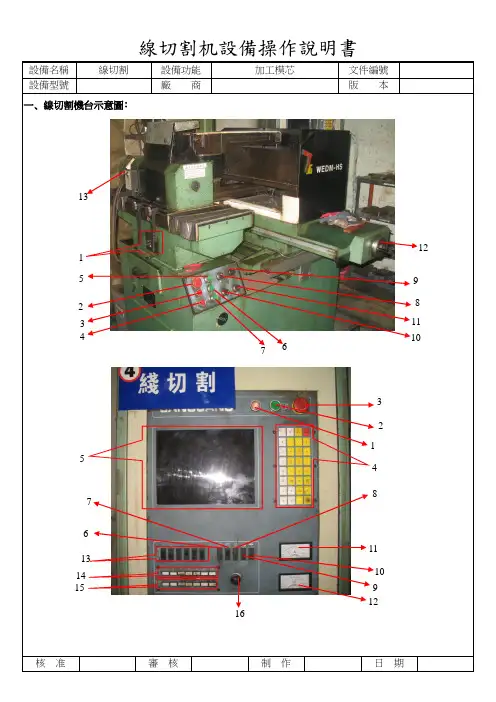 线切割机设备操作说明书