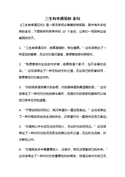 三生有幸遇见你 金句