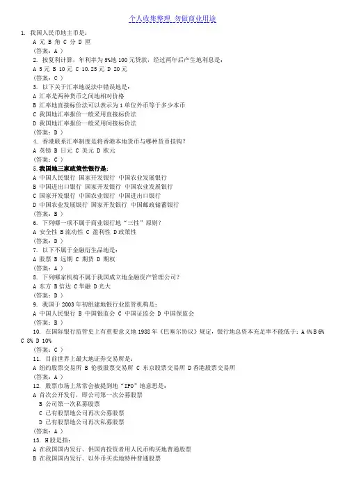 金融知识题库及答案