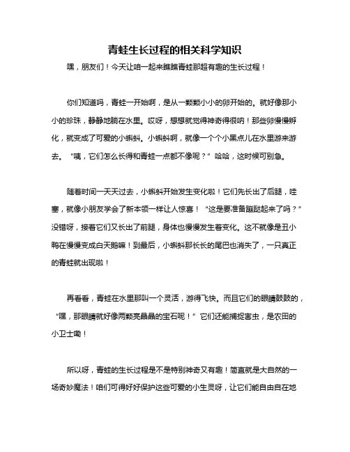 青蛙生长过程的相关科学知识