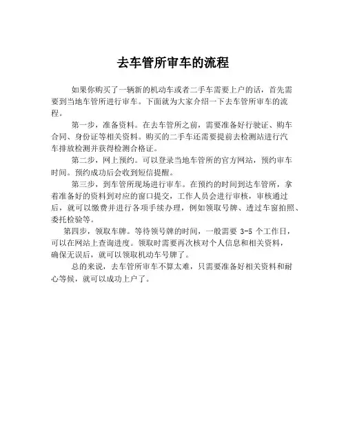 去车管所审车的流程