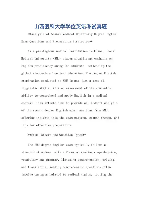 山西医科大学学位英语考试真题