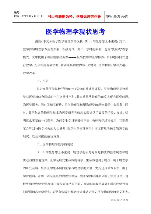 医学物理学现状思考