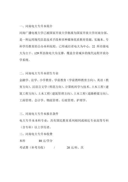 河南电大专升本(时间专业及学费)