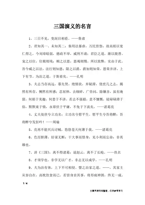 三国演义的名言_名人名言