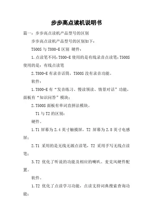 步步高点读机说明书_1