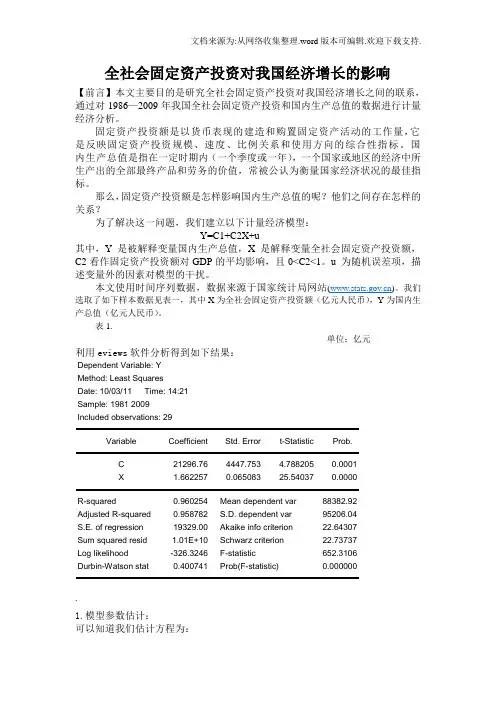 全社会固定资产投资对我国经济增长的影响