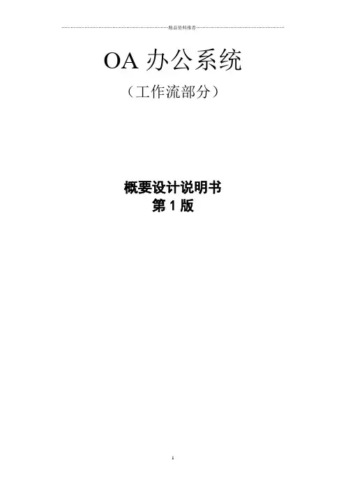 OA办公系统(工作流)设计文档