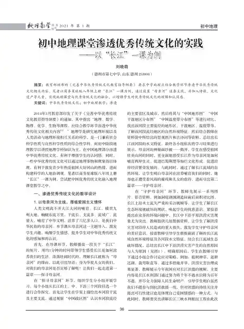 初中地理课堂渗透优秀传统文化的实践——以“长江”一课为例