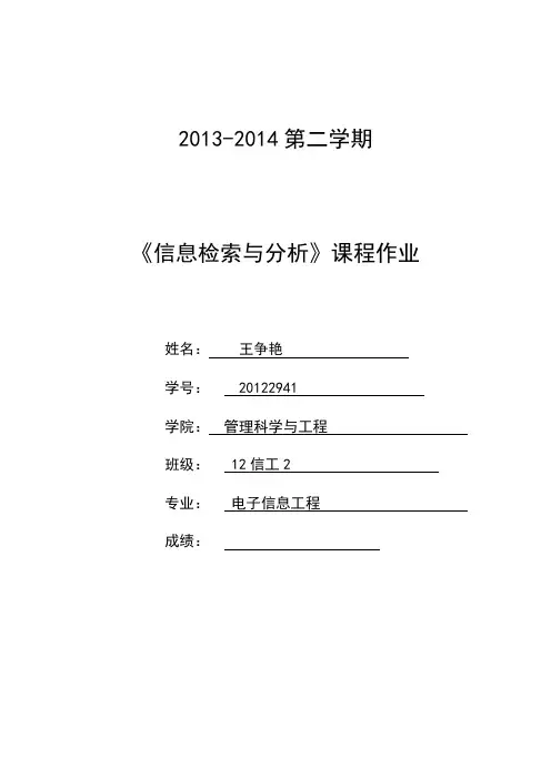 《信息检索与分析》课程作业