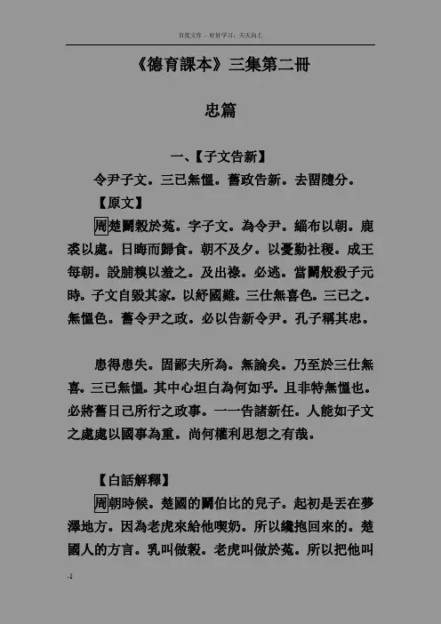 德育课本集第二册