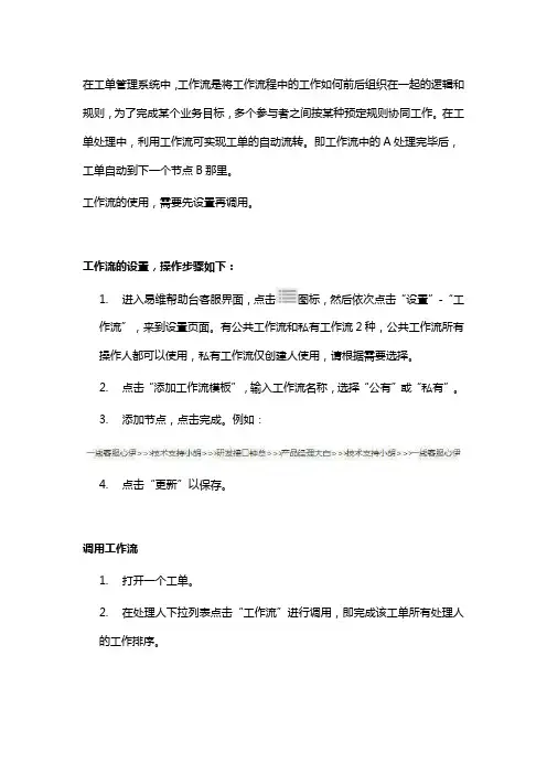 如何在工单管理系统中使用工作流的方法