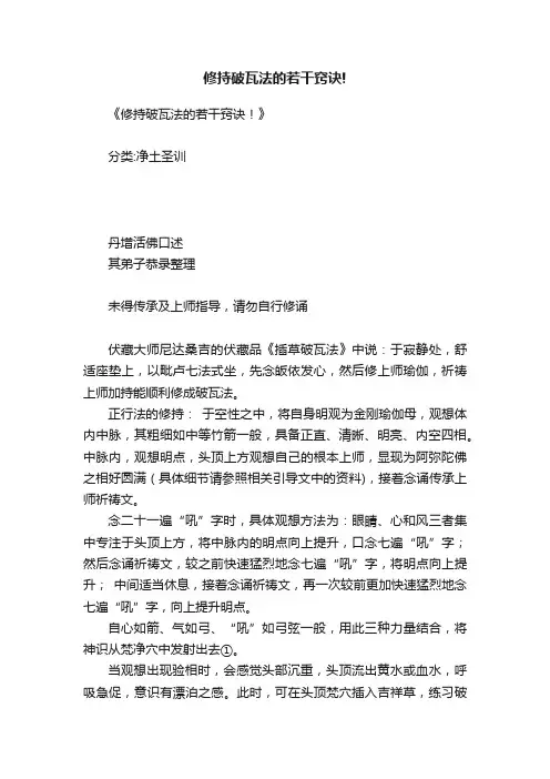 修持破瓦法的若干窍诀!