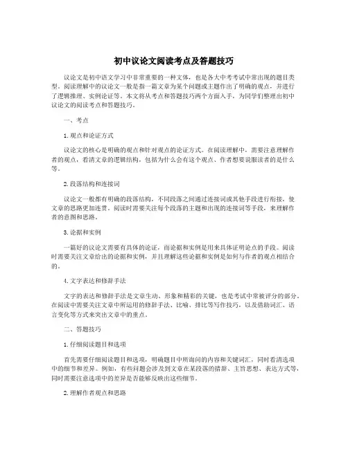 初中议论文阅读考点及答题技巧