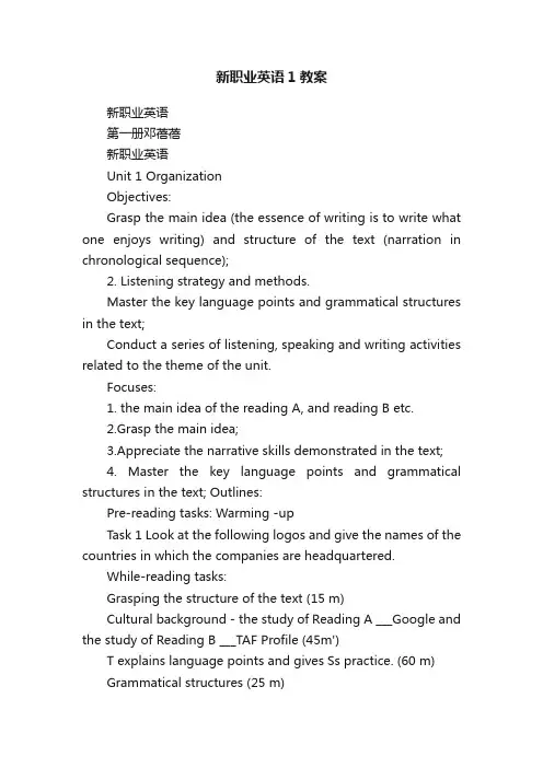 新职业英语1教案