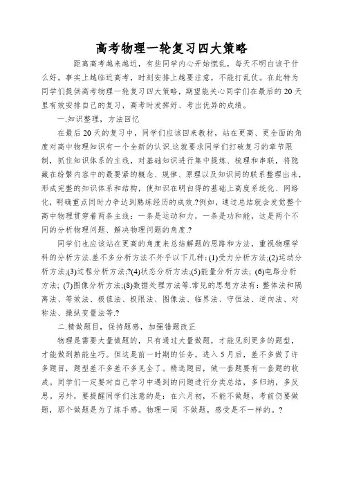 高考物理一轮复习四大策略