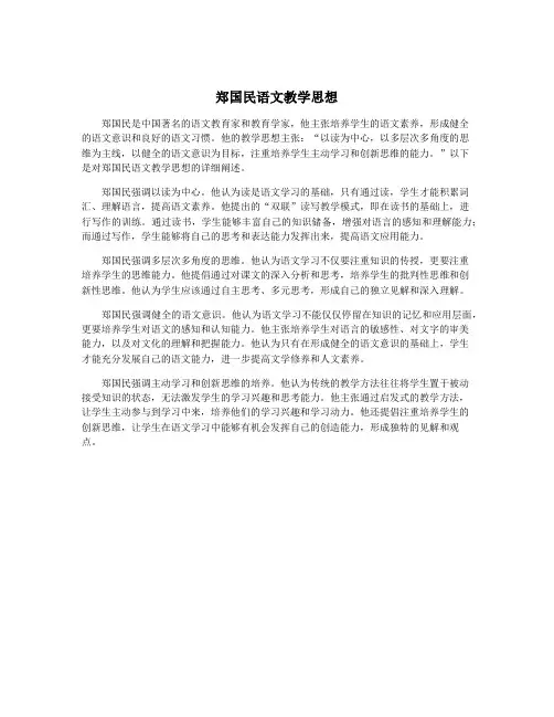 郑国民语文教学思想