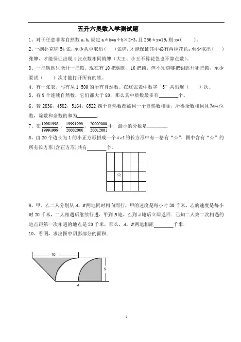 (精品)五升六奥数入学测试