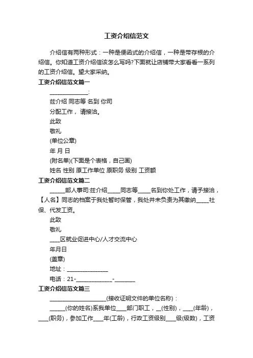 工资介绍信范文