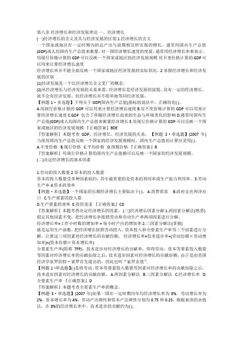 第八章经济增长和经济发展理论