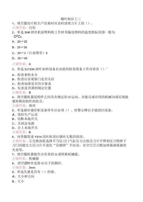 烟叶制丝工三