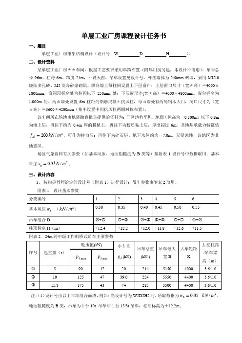 单层工业厂房课程设计任务书