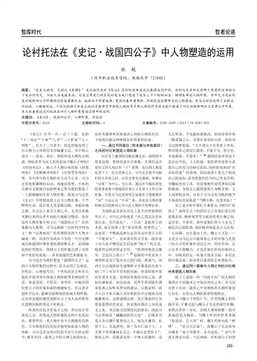 论衬托法在《史记·战国四公子》中人物塑造的运用