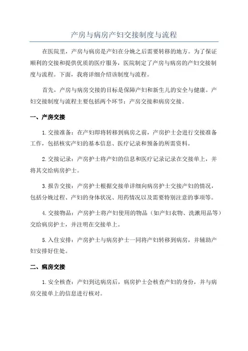 产房与病房产妇交接制度与流程