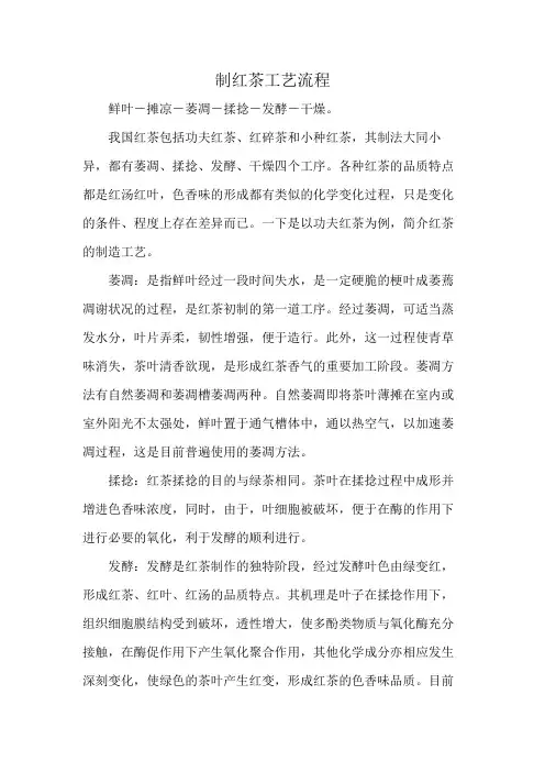 制红茶工艺流程