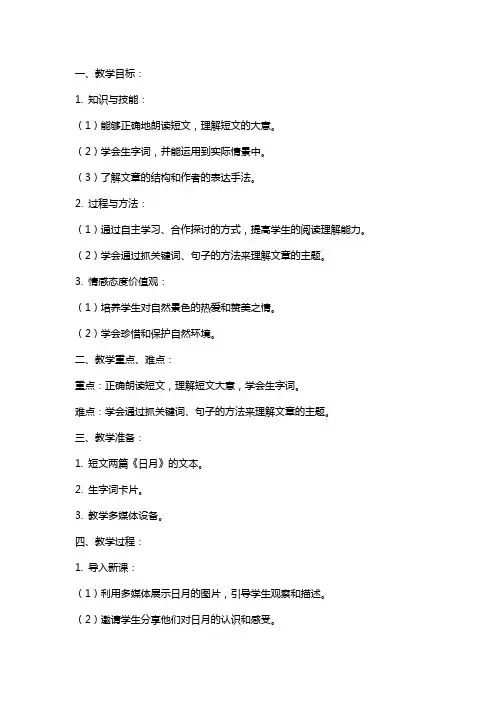 短文两篇日月教案