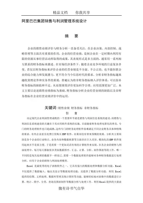 销售与利润管理系统设计