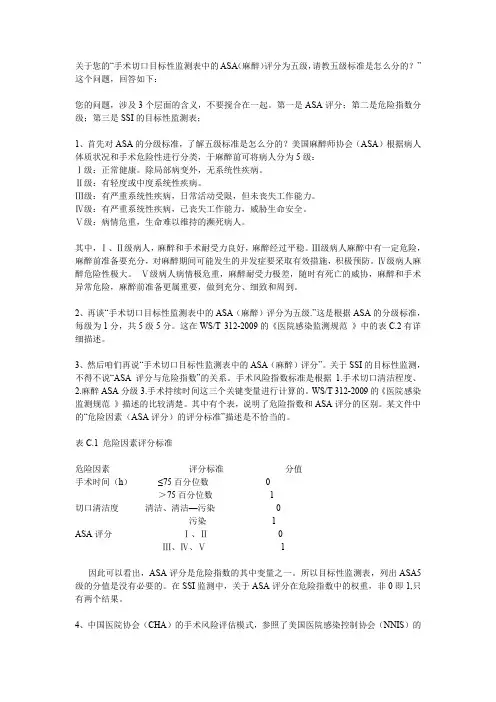 SAS评分说明