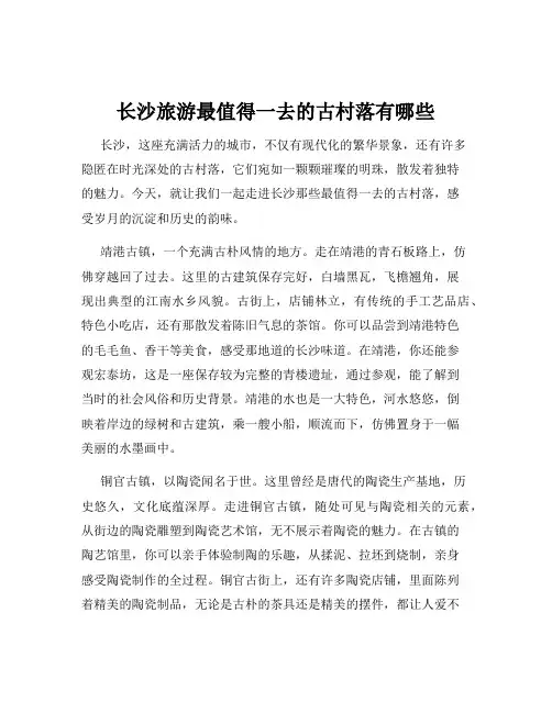 长沙旅游最值得一去的古村落有哪些