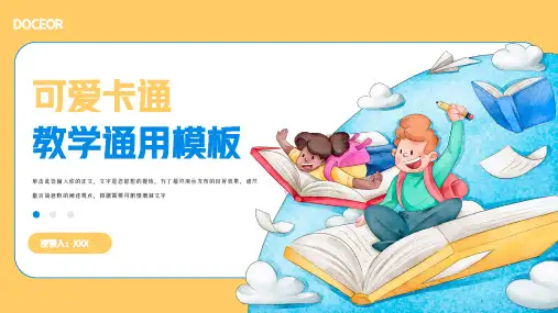 可爱卡通教学通用模板