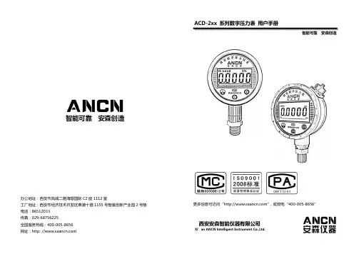 西安安森ANCN CD-2xx系列数字压力表使用说明书