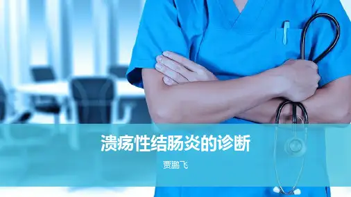 溃疡性结肠炎的诊断